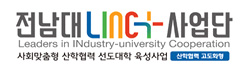 전남대LINC+사업단