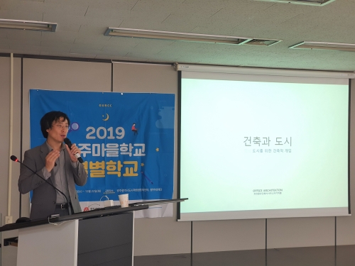 2019 광주마을학교(별별학교 8,9차시 강의 및 워크...