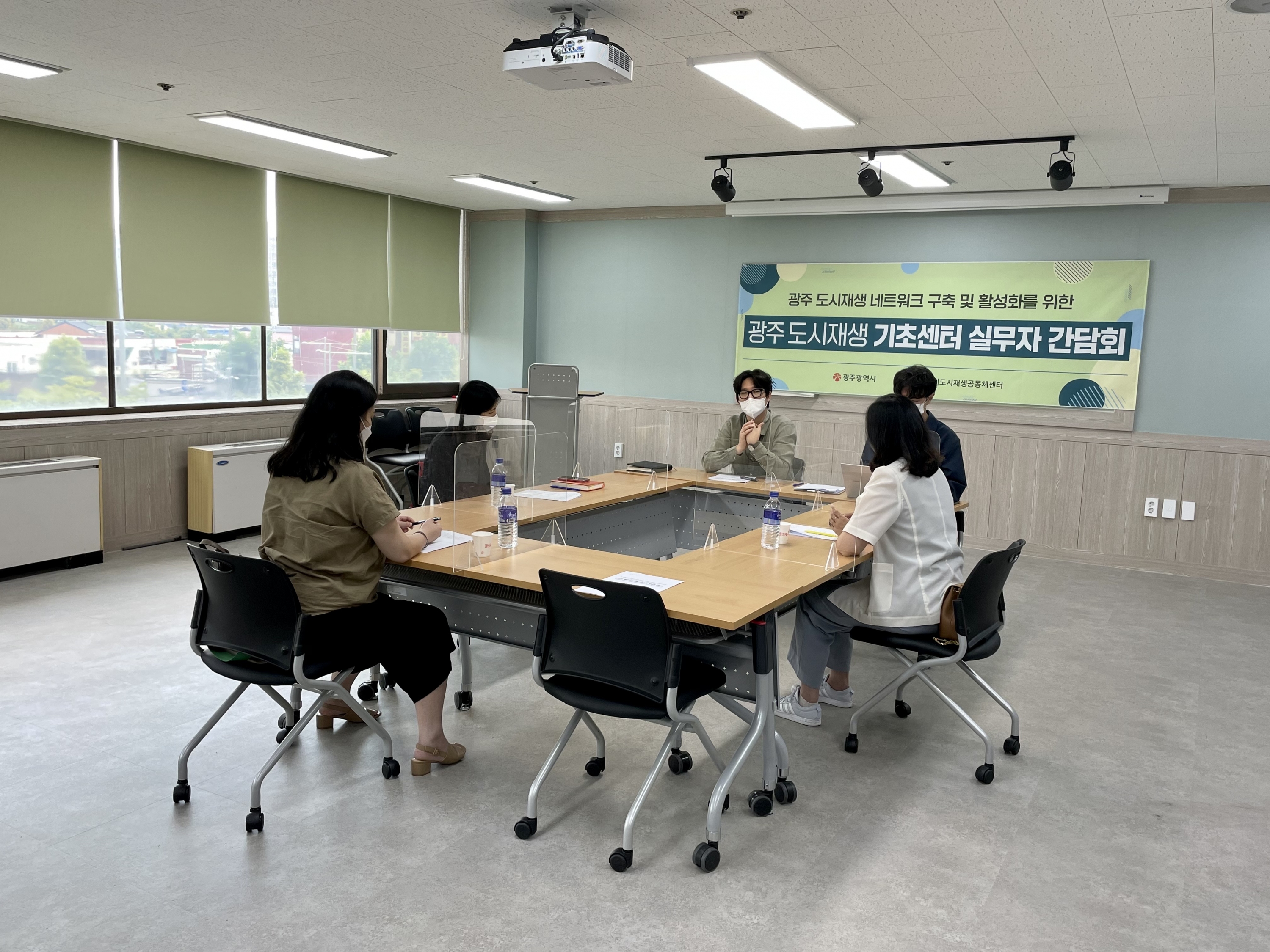 제1차 광주 도시재생 기초센터 실무자 간담회