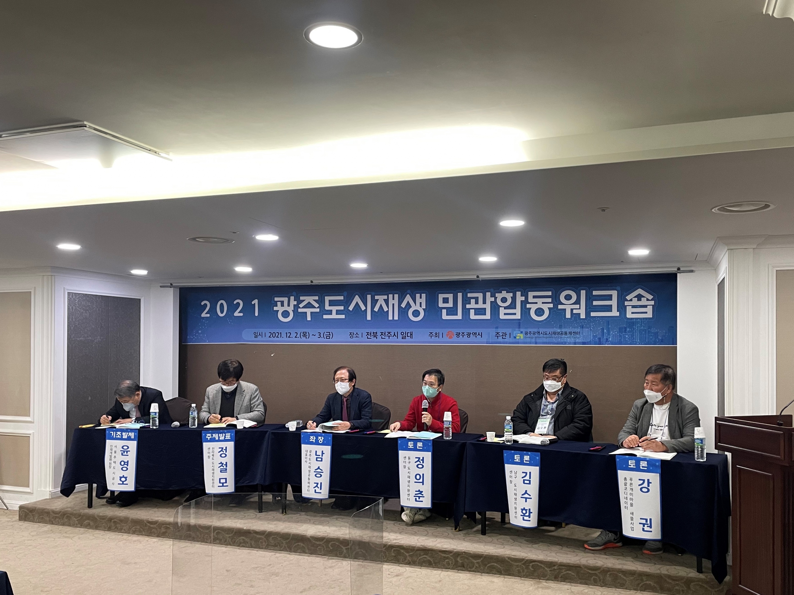 2021 광주 도시재생 민관합동워크숍