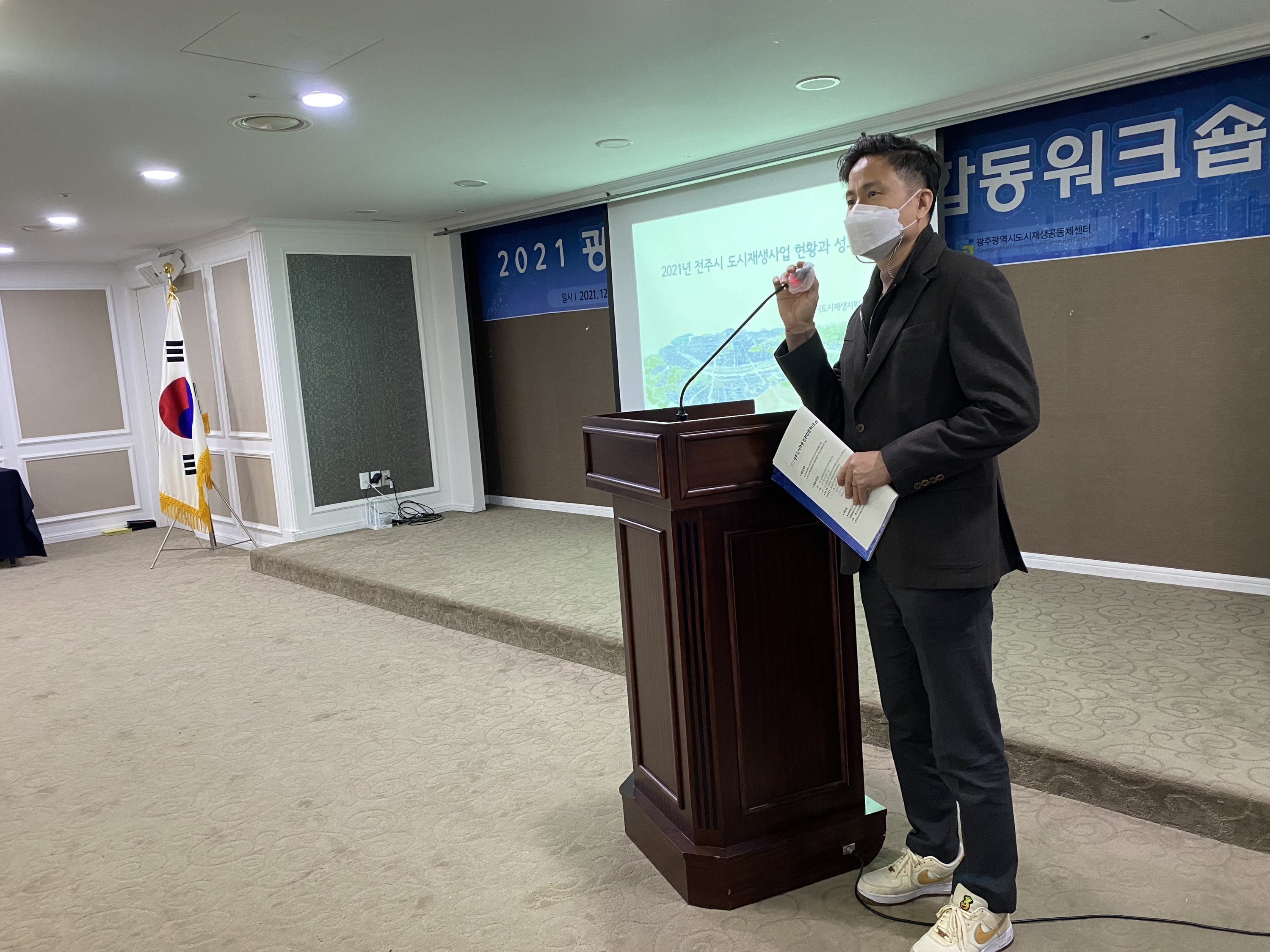 2021 광주 도시재생 민관합동워크숍