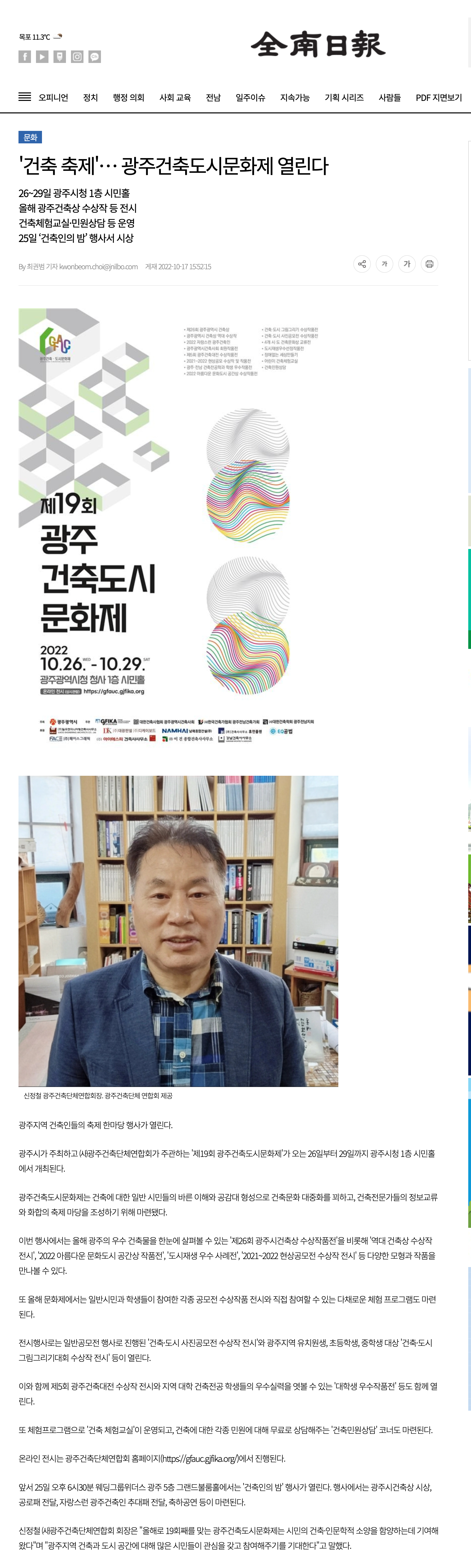 [전남일보] 광주 동구 '학운동 공동주택 네트워크' 정례회의 개최