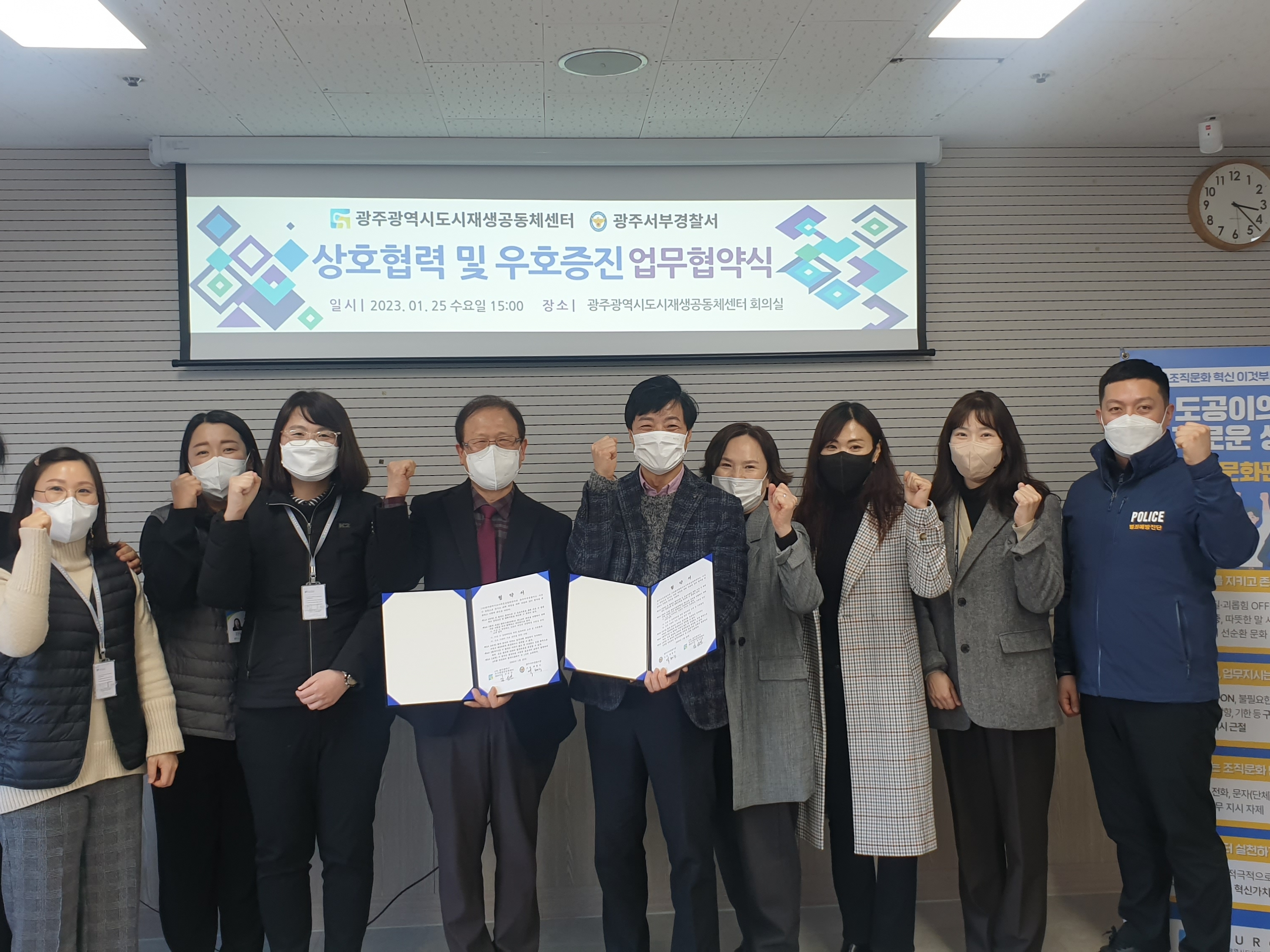 광주도시재생공동체센터-광주서부경찰서 업무협약(MOU) 체결식