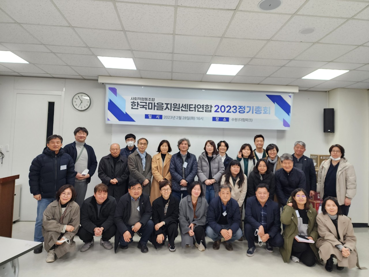 한국마을지원센터연합 2023 정기총회