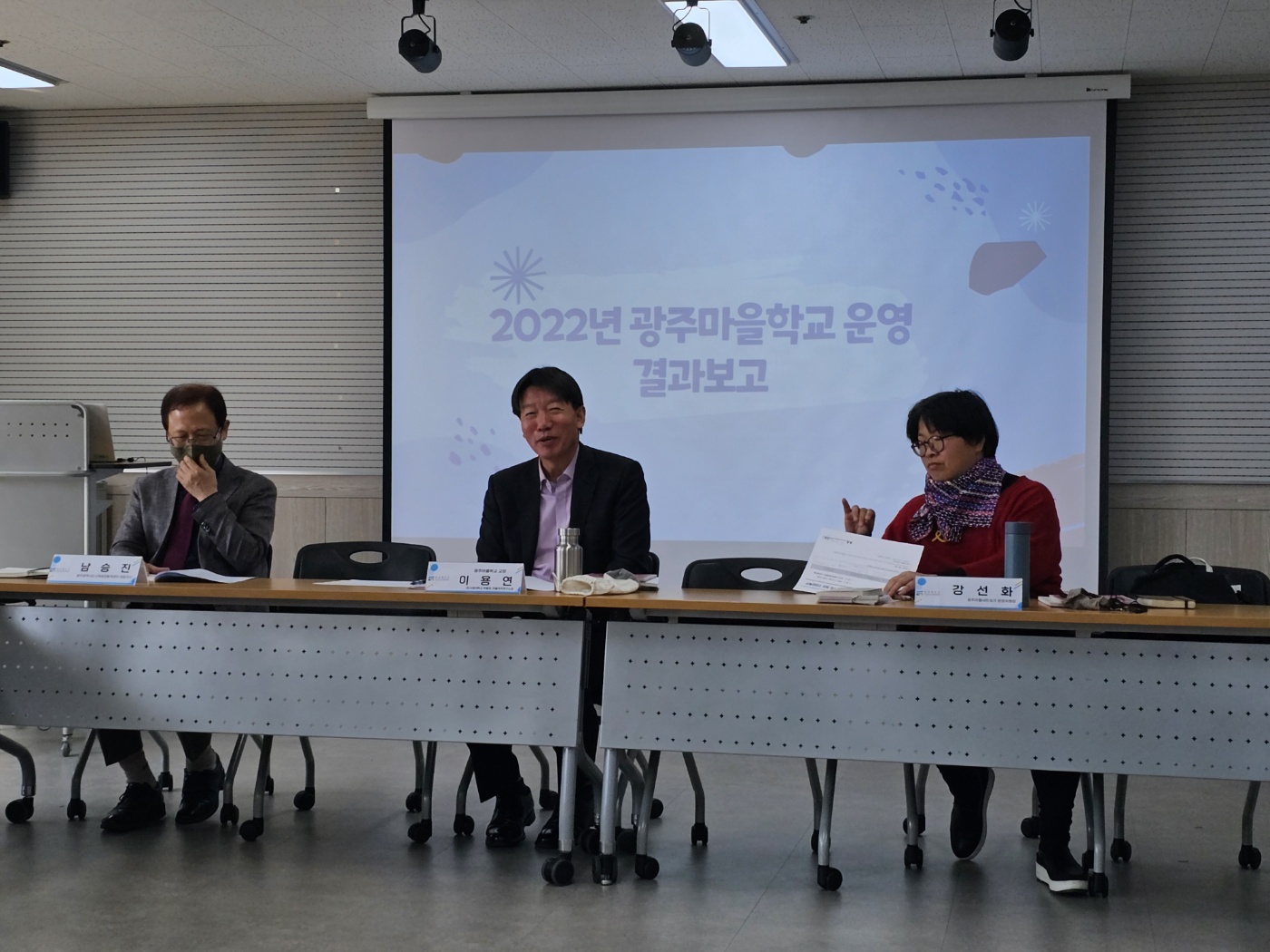 2023 광주마을학교 운영기획위원회 1차 회의