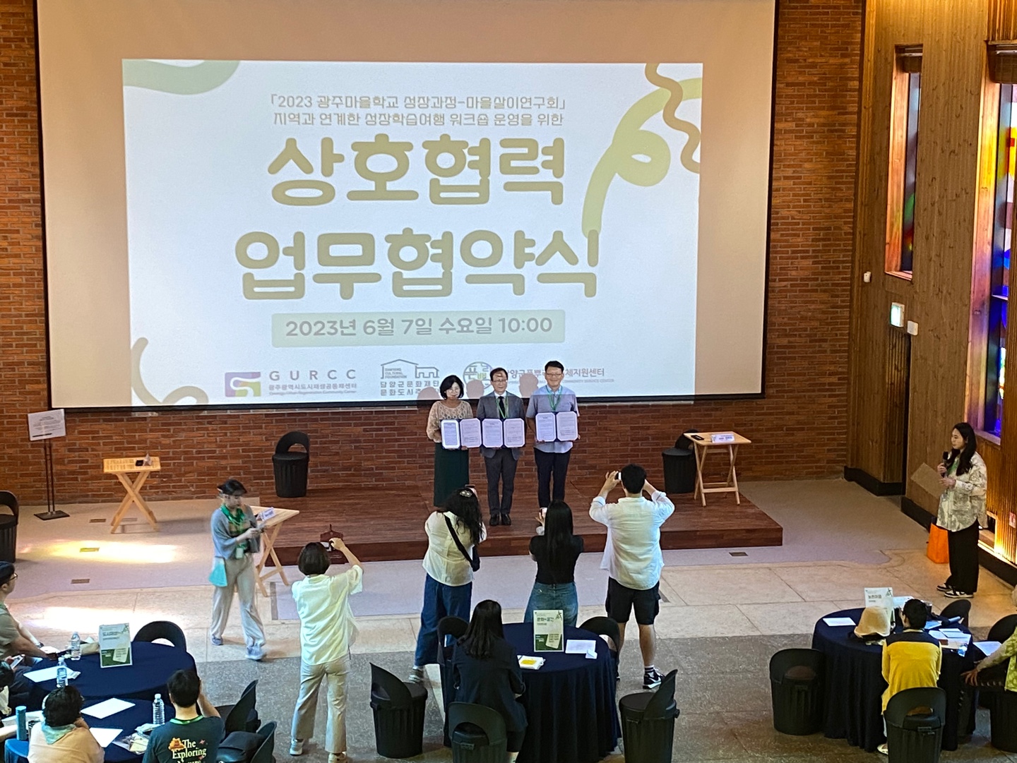 2023년 광주마을학교 성장과정 성장학습여행 업무협약식