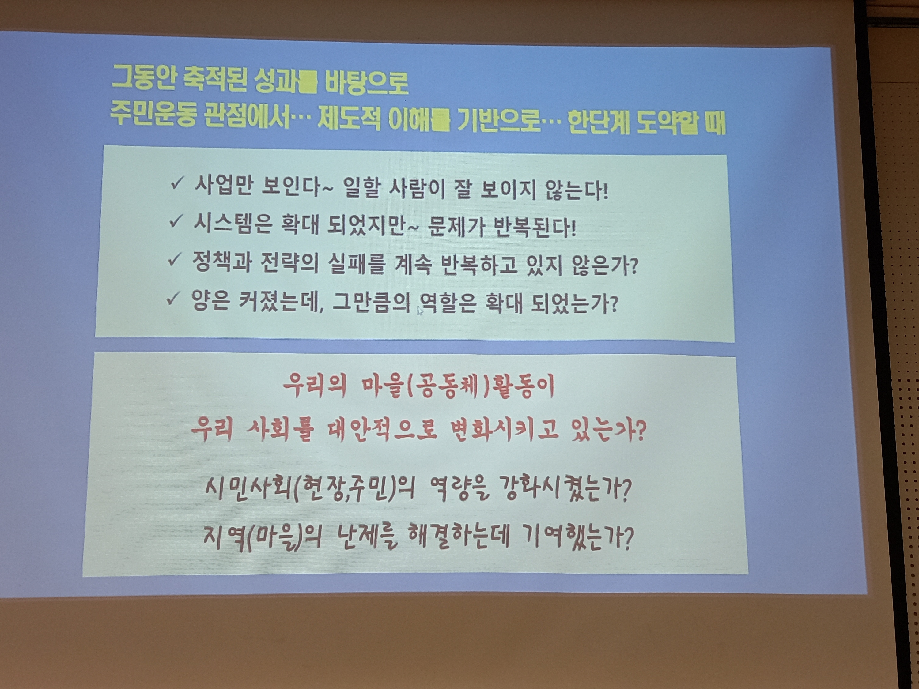 2023년 한국마을연합 전국순회 간담회
