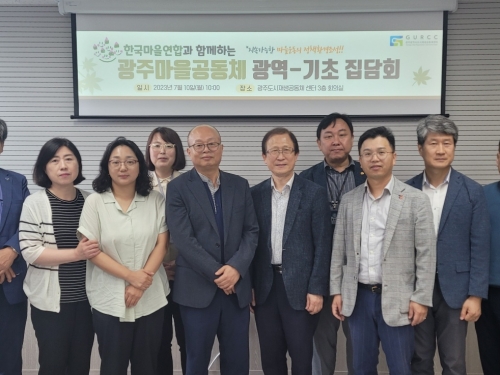 한국마을연합과 함께하는 광주마을공동체 광역-기...