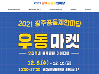 2022 광주공동체 한마당 개최 1