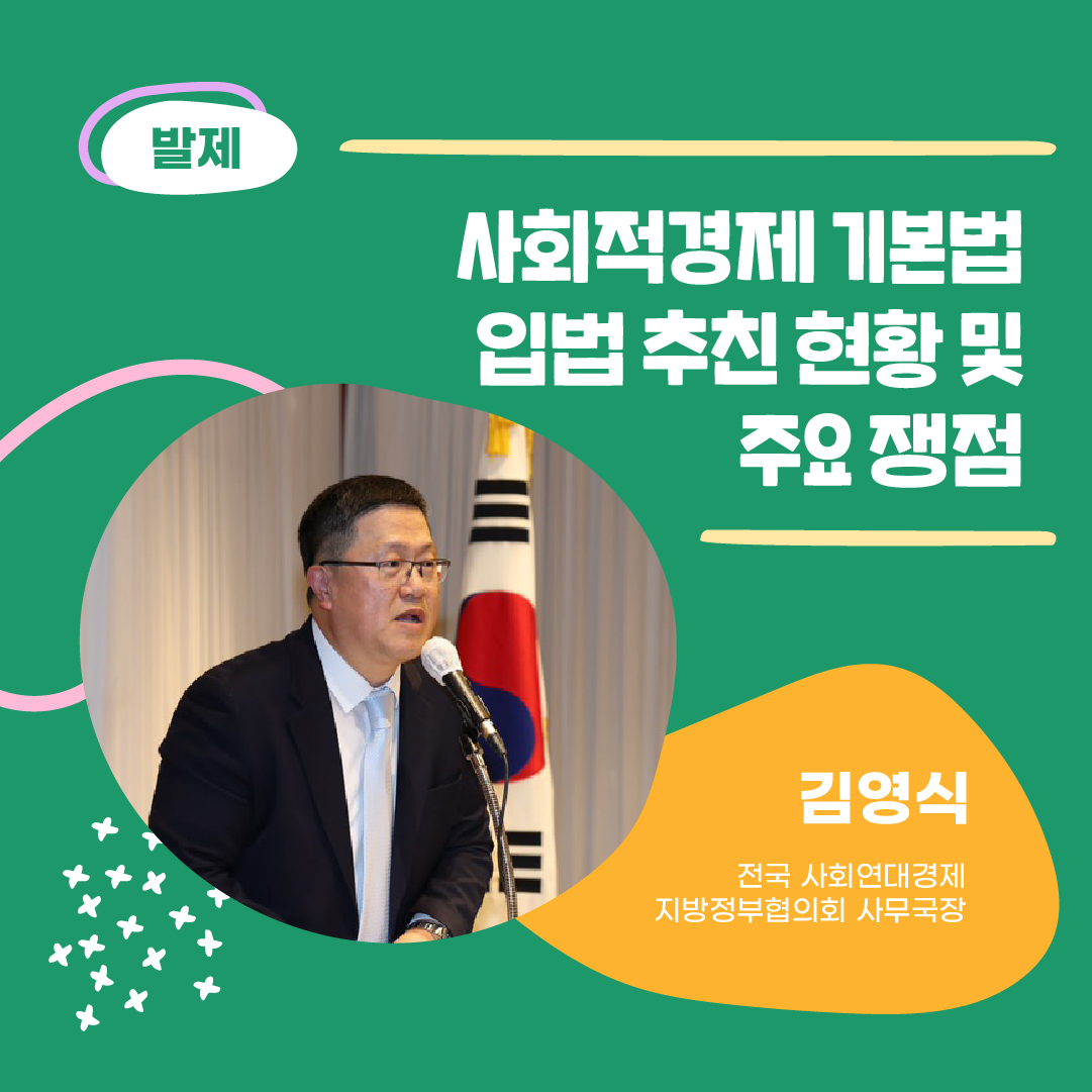 [홍보] 제53차 사회적경제 콜로키움 개최 안